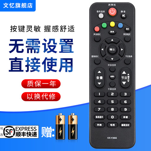 文忆适用于康佳液晶电视机遥控器