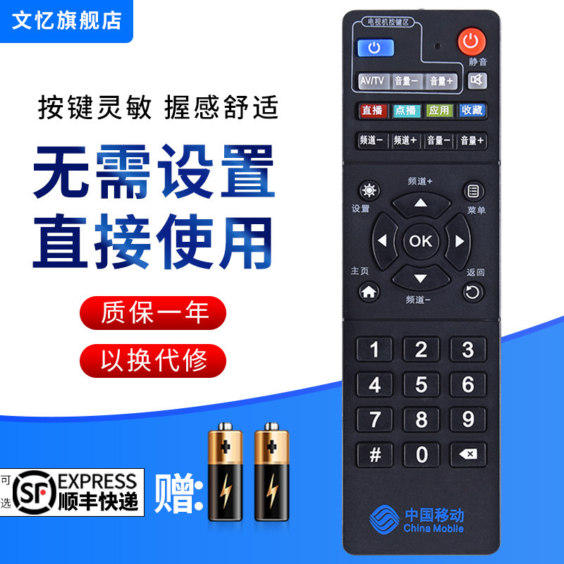 文忆适用于中国移动机顶盒电视遥控器魔百和通用CM201-2魔百盒CM101s网络盒子咪咕九联科技M301H