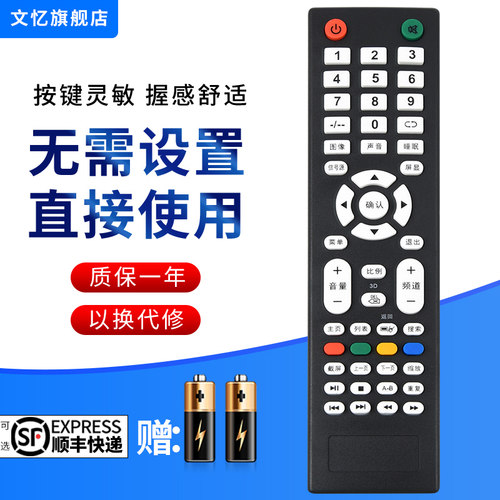 文忆适用于索爱电视遥控器
