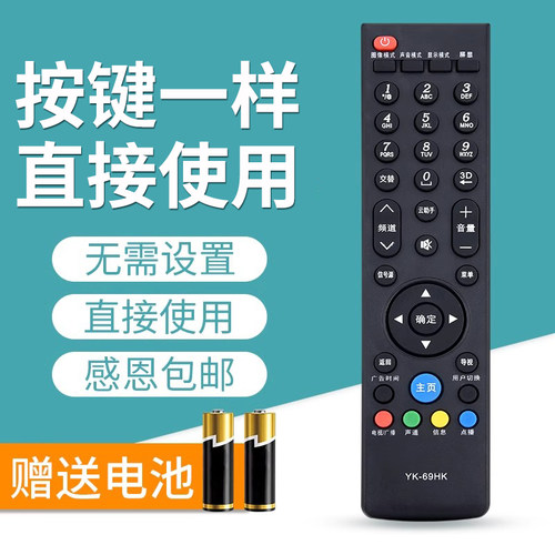 文忆适用于创维电视机遥控器