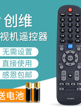 文忆适用于创维电视遥控器 YK-60HC/JC 32/39/E550E 42/50/E550D 22/42E08 7BRD 32/42/47E380S 55E380S