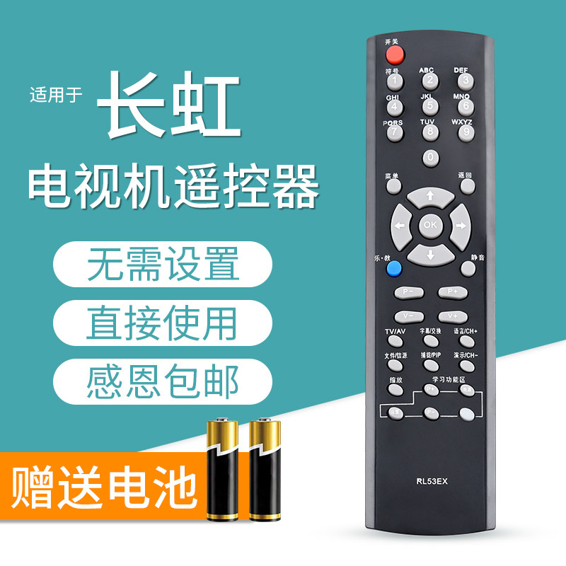 文忆适用于长虹液晶遥控器RL53EX 乐教电视LT32720 LT40720F LT37720