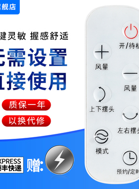 文忆适用于艾美特电风扇遥控器 气流扇 循环扇风扇配件CA23-AD19 CA23-AD20 FA23-RD22模式