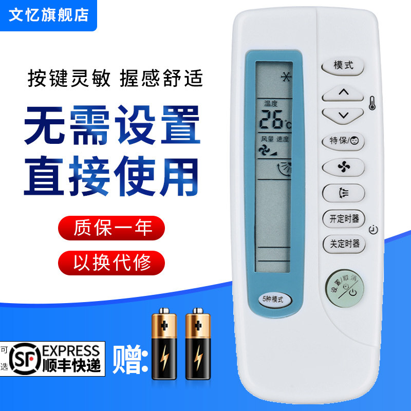 文忆适用于三星空调万能遥控器