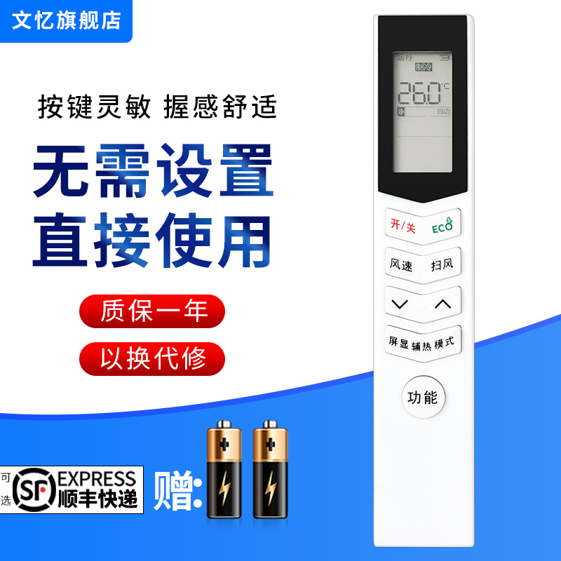 文忆适用于美的空调遥控器