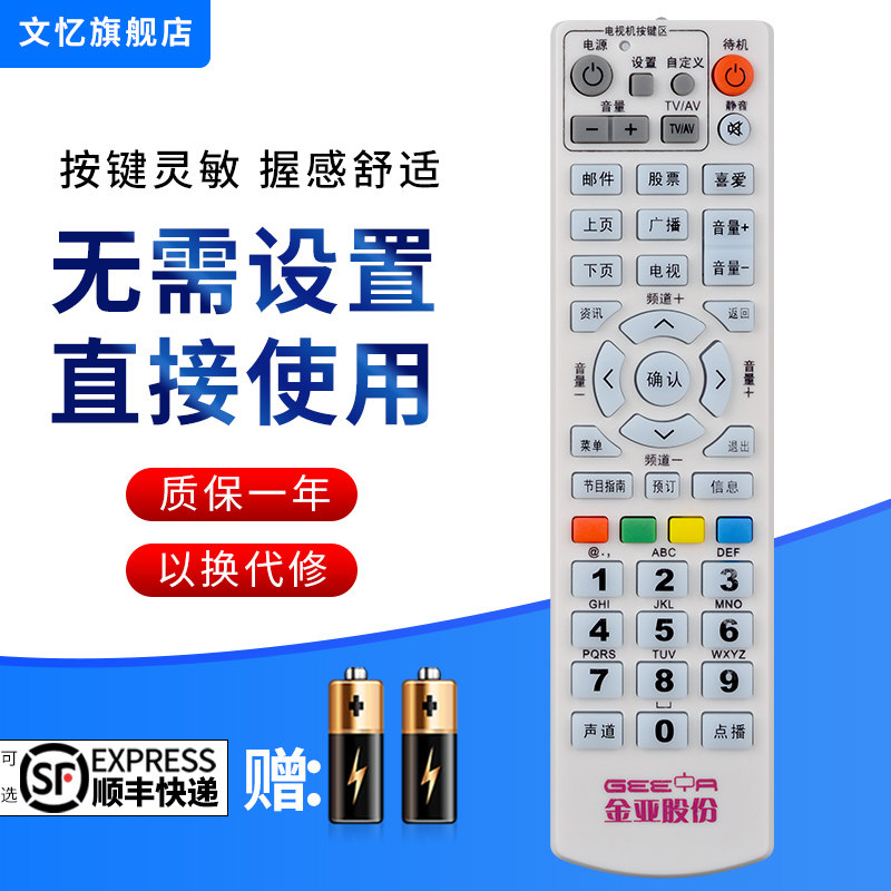 文忆适用于金亚股份遥控器