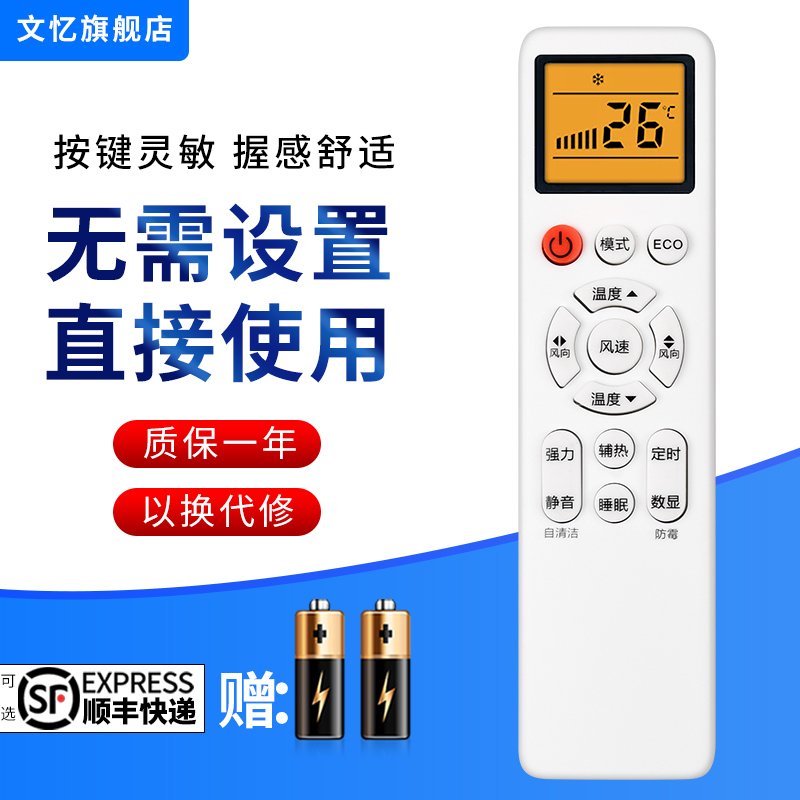 文忆适用于 AUCMA澳柯玛kmini空调YKQ-01 konka康佳/遥控器通用YKQ-AKM-03 kfr35gw外形一样全部通用