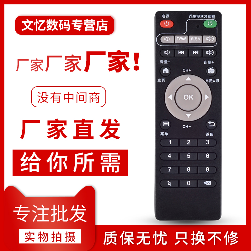 文忆适用于10moons/天敏遥控器