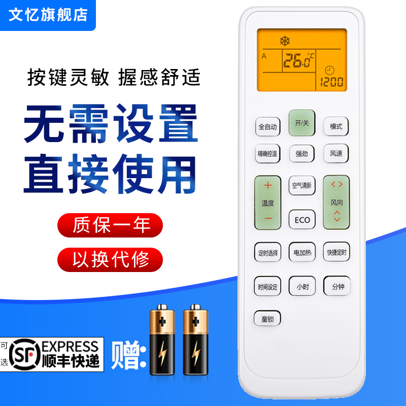 文忆适用于长虹空调万能遥控器通用款KKCQ-1A\2A型号KFR-26/35GW/DHID全部挂机柜机家用摇控板