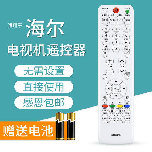 文忆适用于海尔电视遥控器