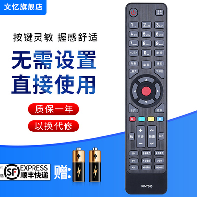 文忆适用于康佳液晶电视机遥控器