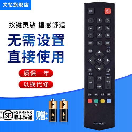 文忆适用于tcl通用遥控器