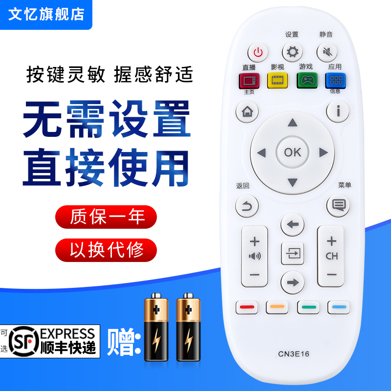 文忆适用于海信电视遥控器