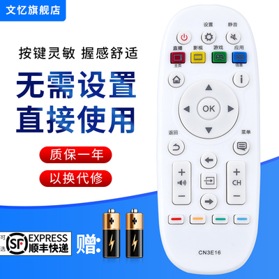 文忆适用于海信电视遥控器