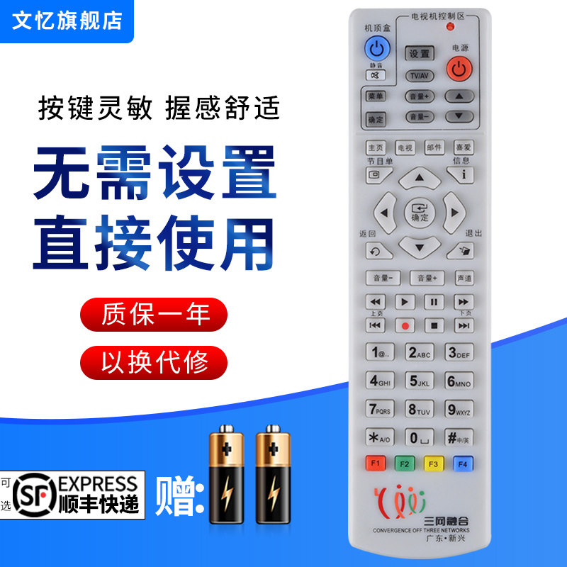 文忆适用于广东新兴三遥控器