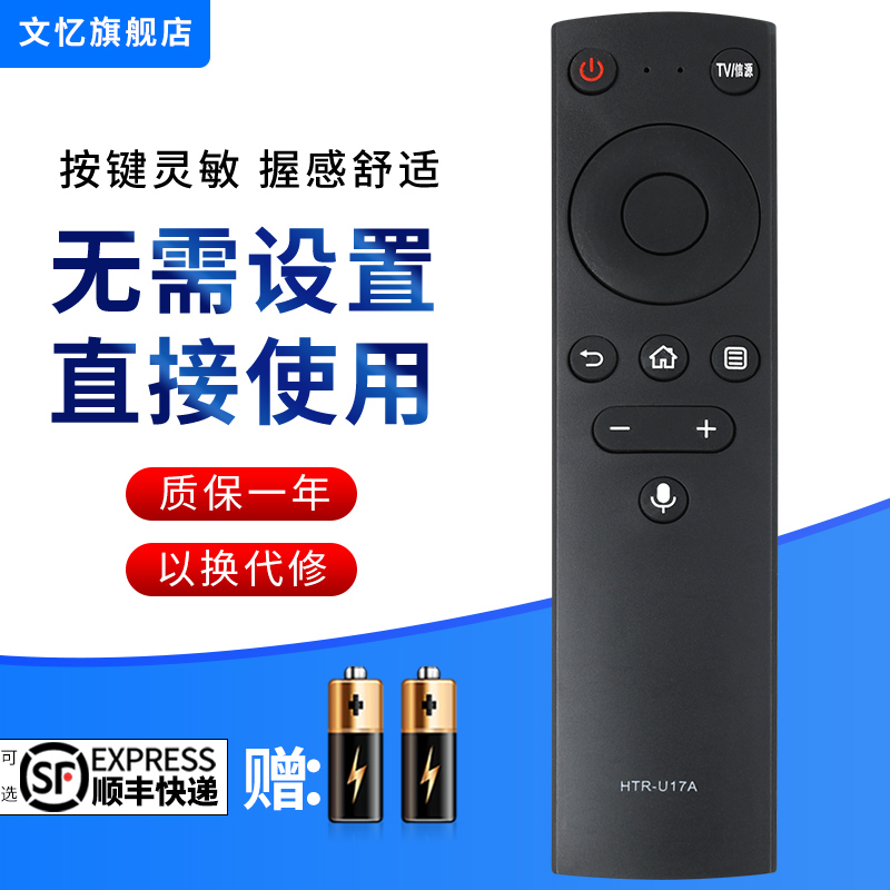 文忆适用于HTR-U17A遥控器