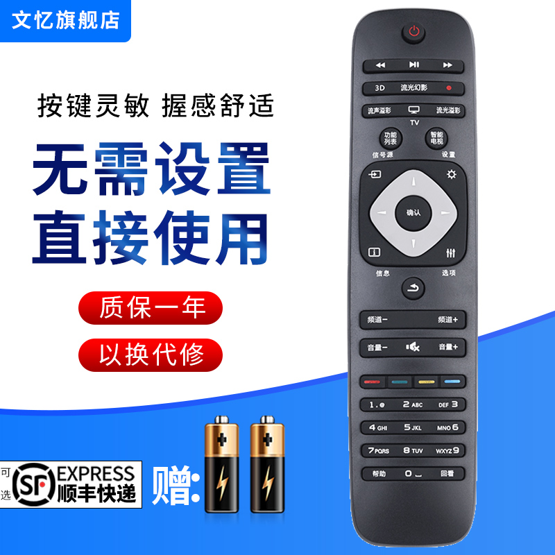 文忆适用于飞利浦电视遥控器