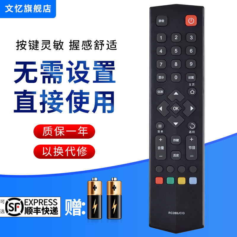 文忆适用于TCL电视机遥控器