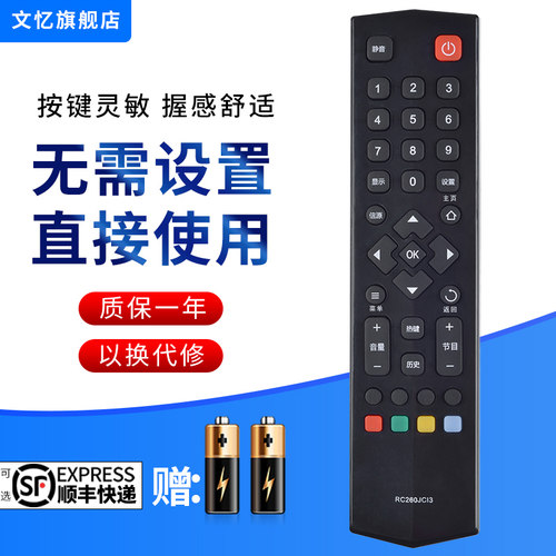 文忆适用于TCL电视机遥控器