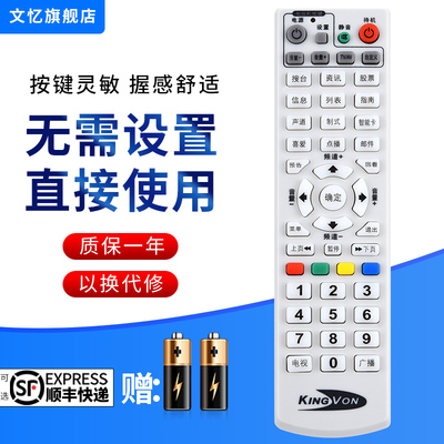 文忆适用于全国通用遥控器