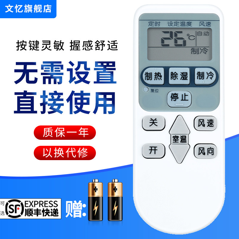 文忆适用于日立空调遥控器