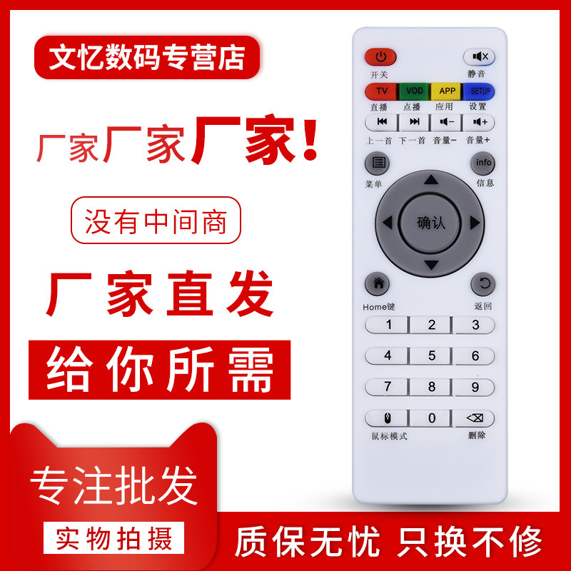 文忆适用于伟皓wihome网络播放器机顶盒遥控器 A1/A2/A3/A5/A6/A7/A8/10/11