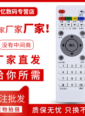 文忆适用于伟皓wihome网络播放器机顶盒遥控器 A1/A2/A3/A5/A6/A7/A8/10/11