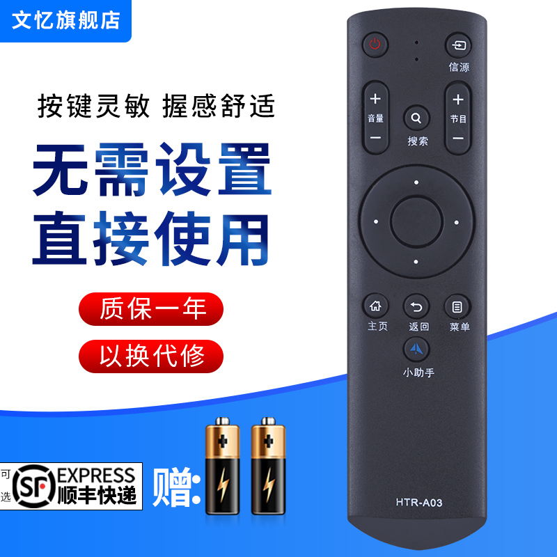 文忆适用于海尔液晶电视机遥控器