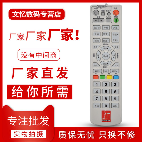 文忆适用于狮达机顶盒遥控器