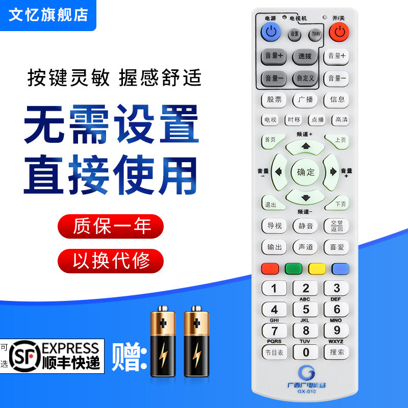 文忆适用于广西机顶盒遥控器
