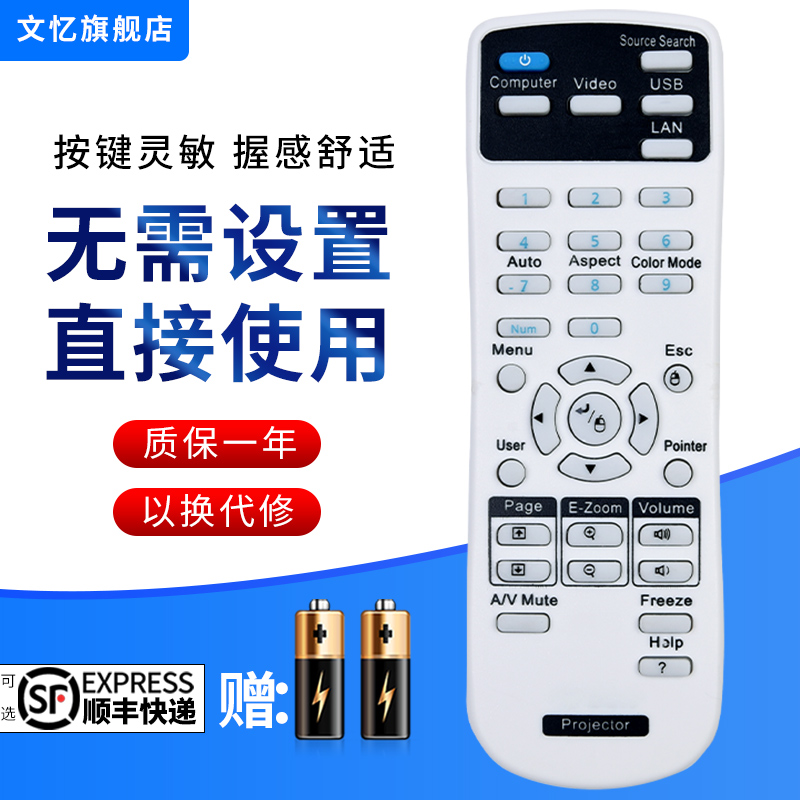 文忆适用于爱普生投影仪机遥控器