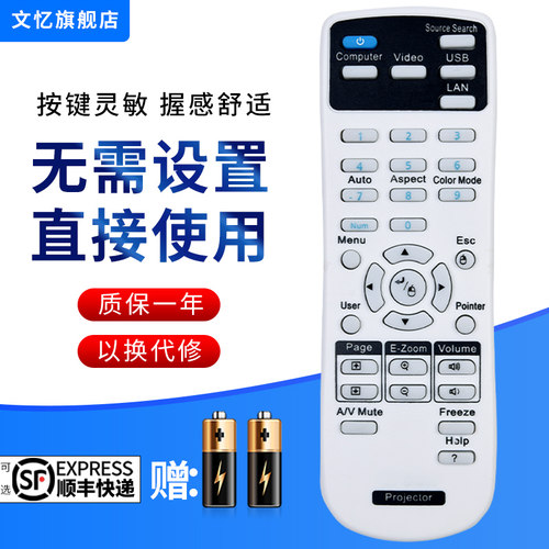 文忆适用于爱普生投影仪机遥控器