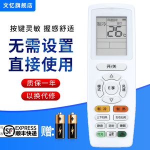 文忆适用于格力空调遥控器