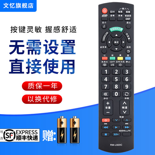 文忆适用于松下电视遥控器