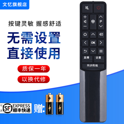 文忆适用于TCL电视遥控器