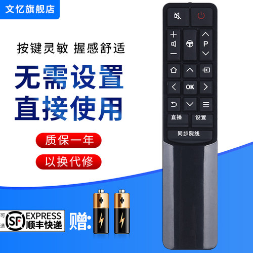 文忆适用于TCL电视遥控器