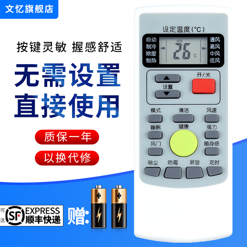 文忆适用于三菱电机空调遥控器