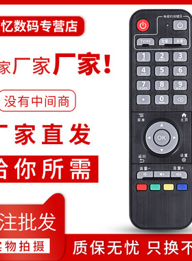 文忆适用于中国移动机顶盒遥控器