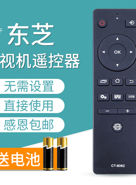 文忆适用于东芝液晶电视遥控器CT-8062 8061 32L2600C 43L2600C 48/55L2600C