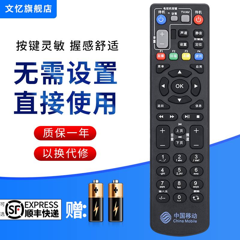 文忆适用于移动中兴网络机顶盒遥控器ZXV10 B760E B760D B760N B760 B860A按键一样就通用