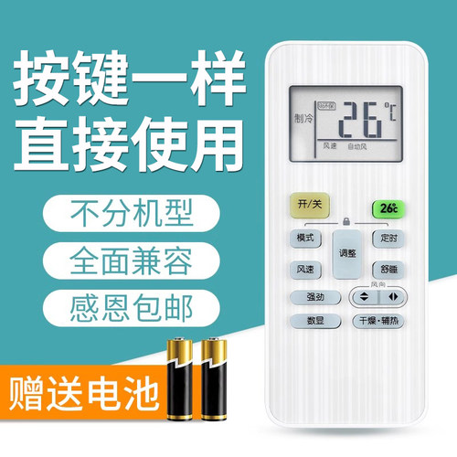 文忆适用于小天鹅空调遥控器