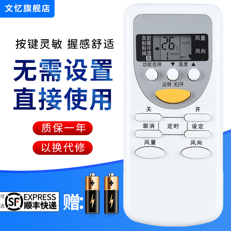 文忆适用于松下乐声空调遥控器A75C2665 A75C2663 2953 3053 3392 3547 3548