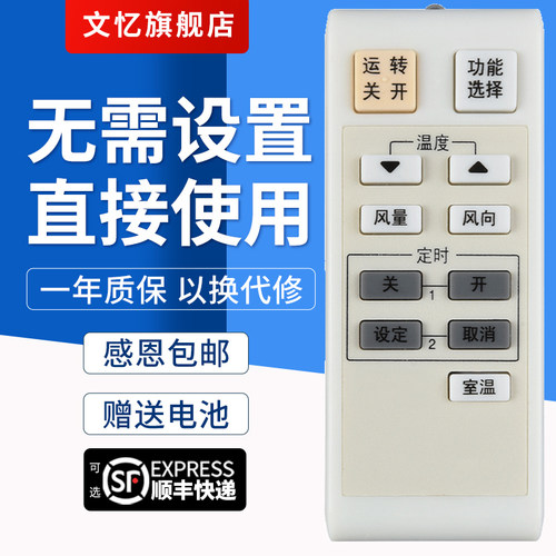 文忆适用于松下空调遥控器
