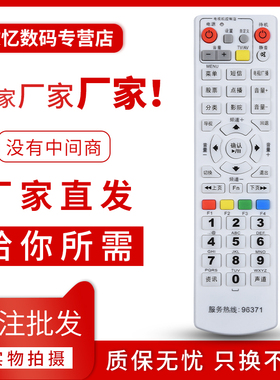文忆适用于浙江 台州 路桥 仙居绍兴数字电视机顶盒遥控器 同洲N7700 96371