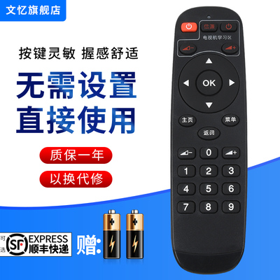 文忆适用于x泰捷机顶盒遥控器