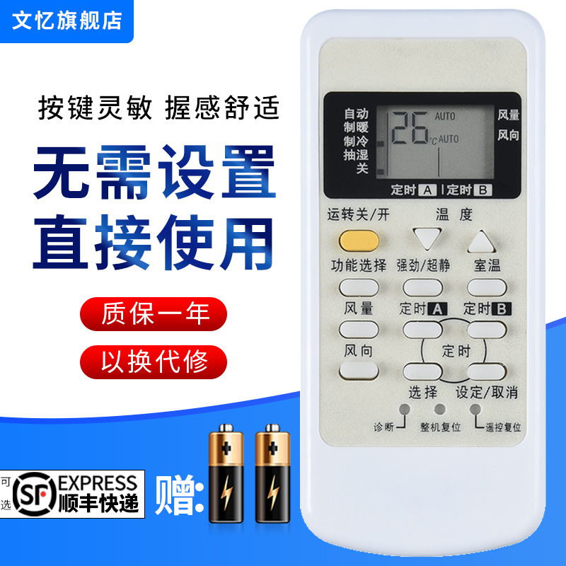 文忆适用于松下空调遥控器A75C3267通用A75C2954 A75C3205 A75C3079 A75C3050 A75C3048 A75C2957