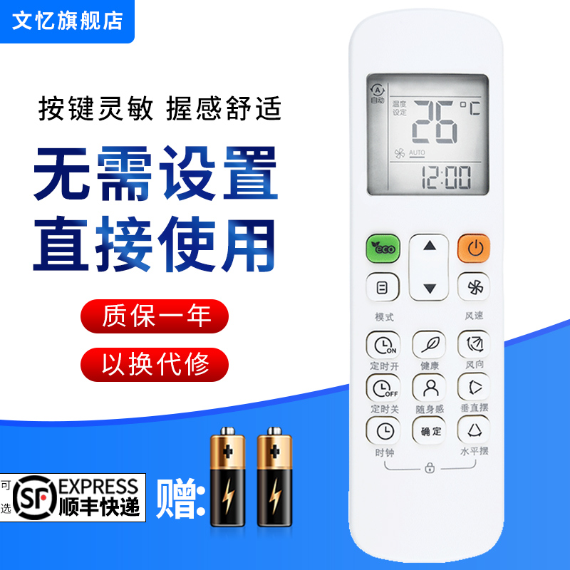 文忆适用于美的空调遥控器