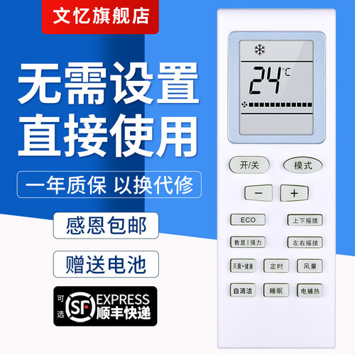 文忆适用于海鸥/新飞空调遥控器