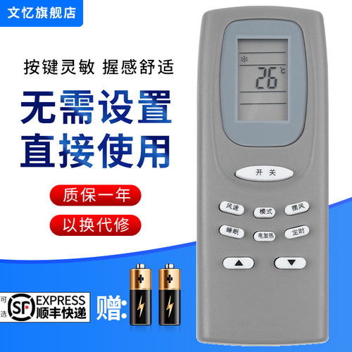 文忆适用于澳柯玛空调遥控器