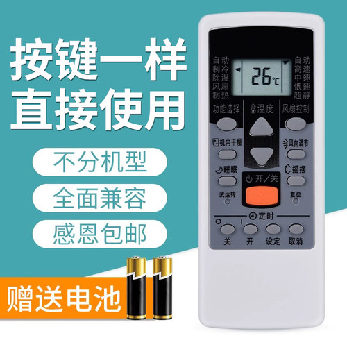 文忆适用于富士通空调遥控器